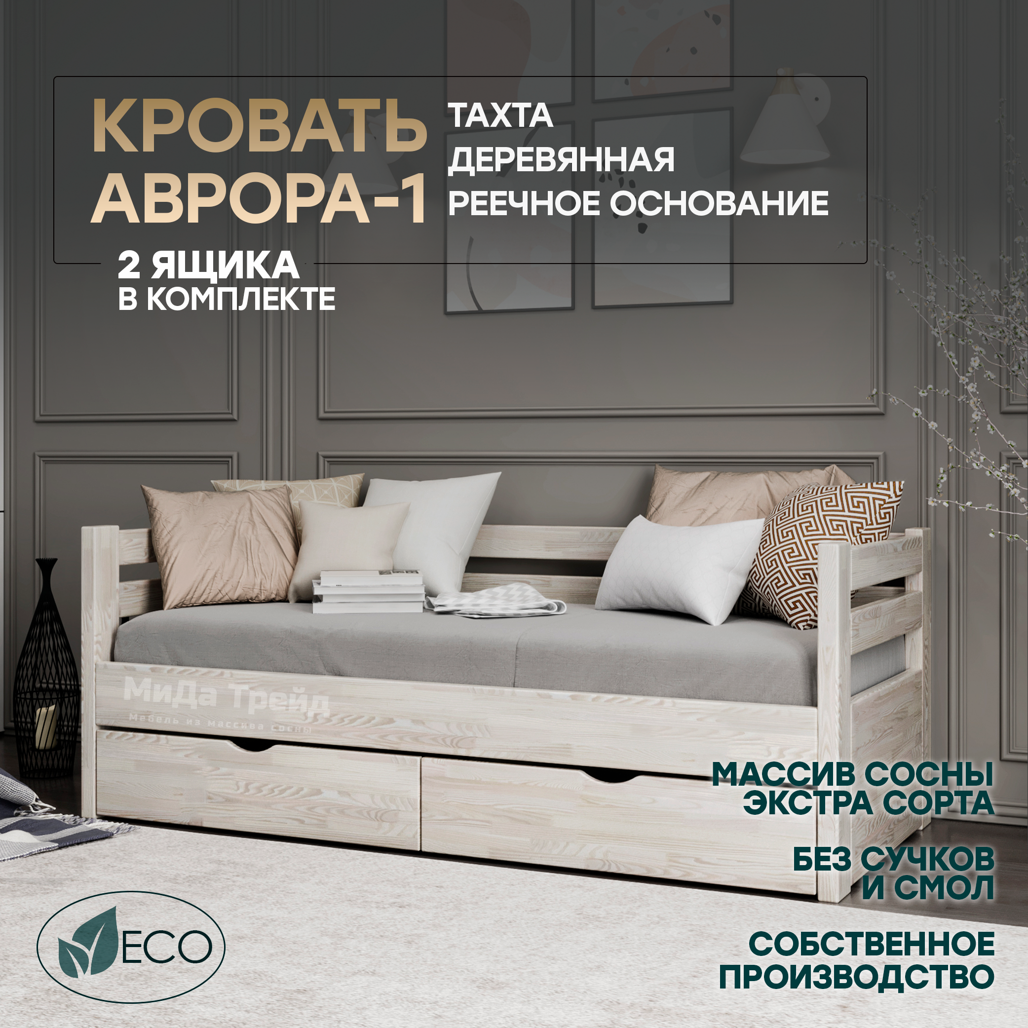 

Кровать-тахта МиДа Трейд Аврора-1 с 2 ящиками 130х200 из массива сосны, без покрытия, Бежевый, Аврора-1