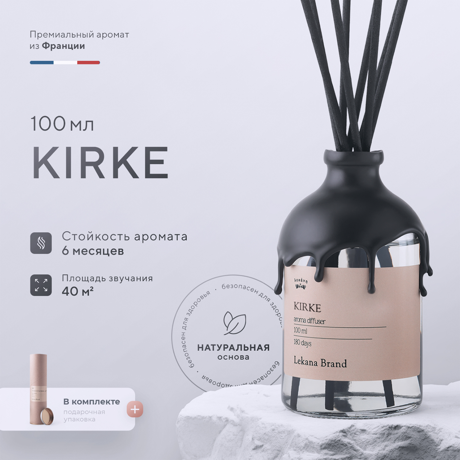 

Аромадиффузор, Kirke, 100 мл LEKANA BRAND