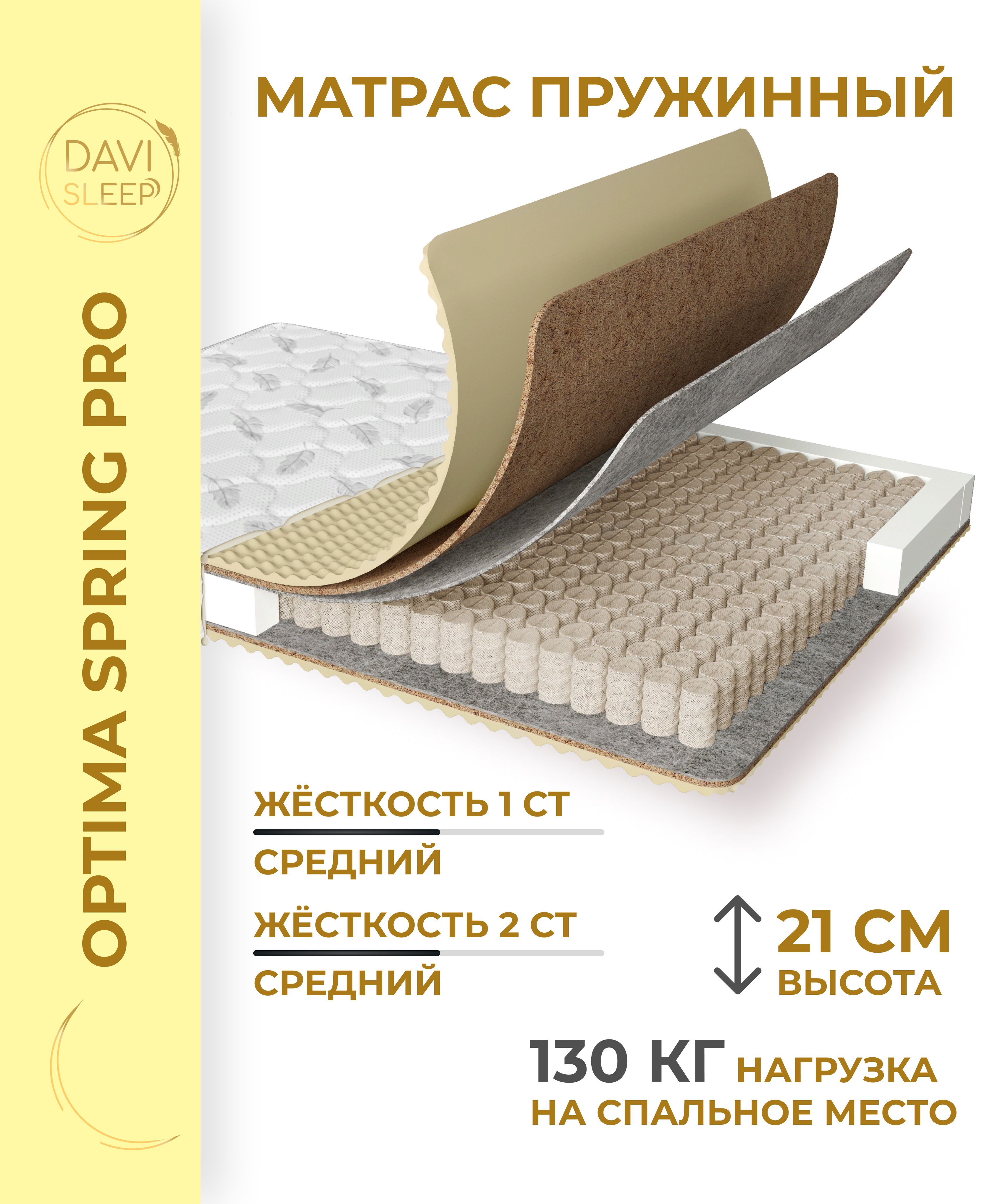 

Матрас пружинный DAVI SLEEP Optima SpringPro 100х185 анатомический, Белый, Optima SpringPro