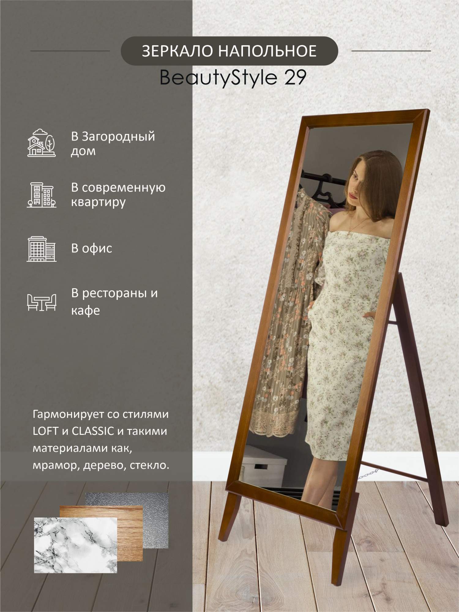 Зеркало напольное Мебелик BeautyStyle 29 средне-коричневый 131 см х 471 см 9648₽