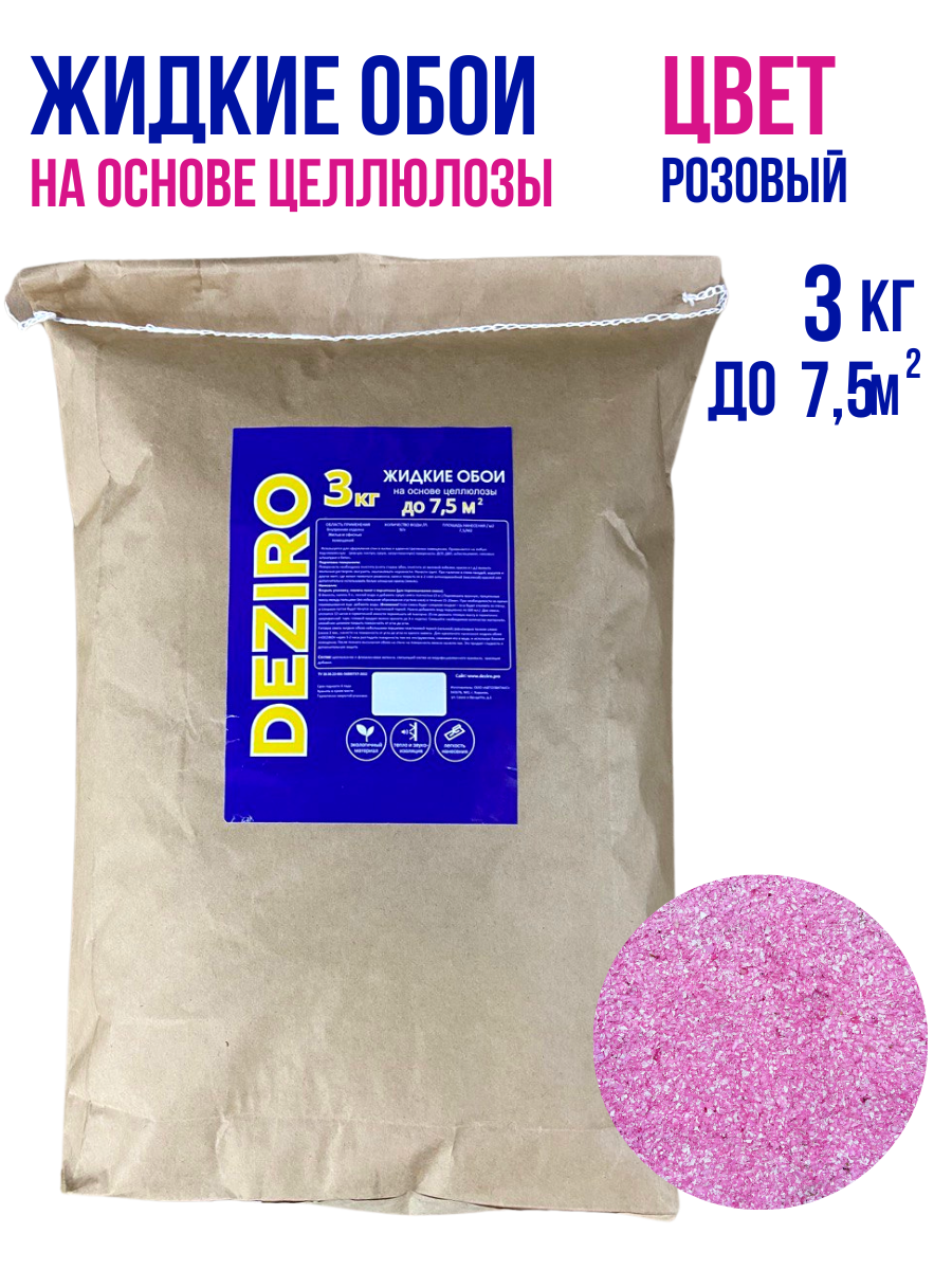 Жидкие обои DEZIRO ZR12-3000, 3кг, оттенок розовый