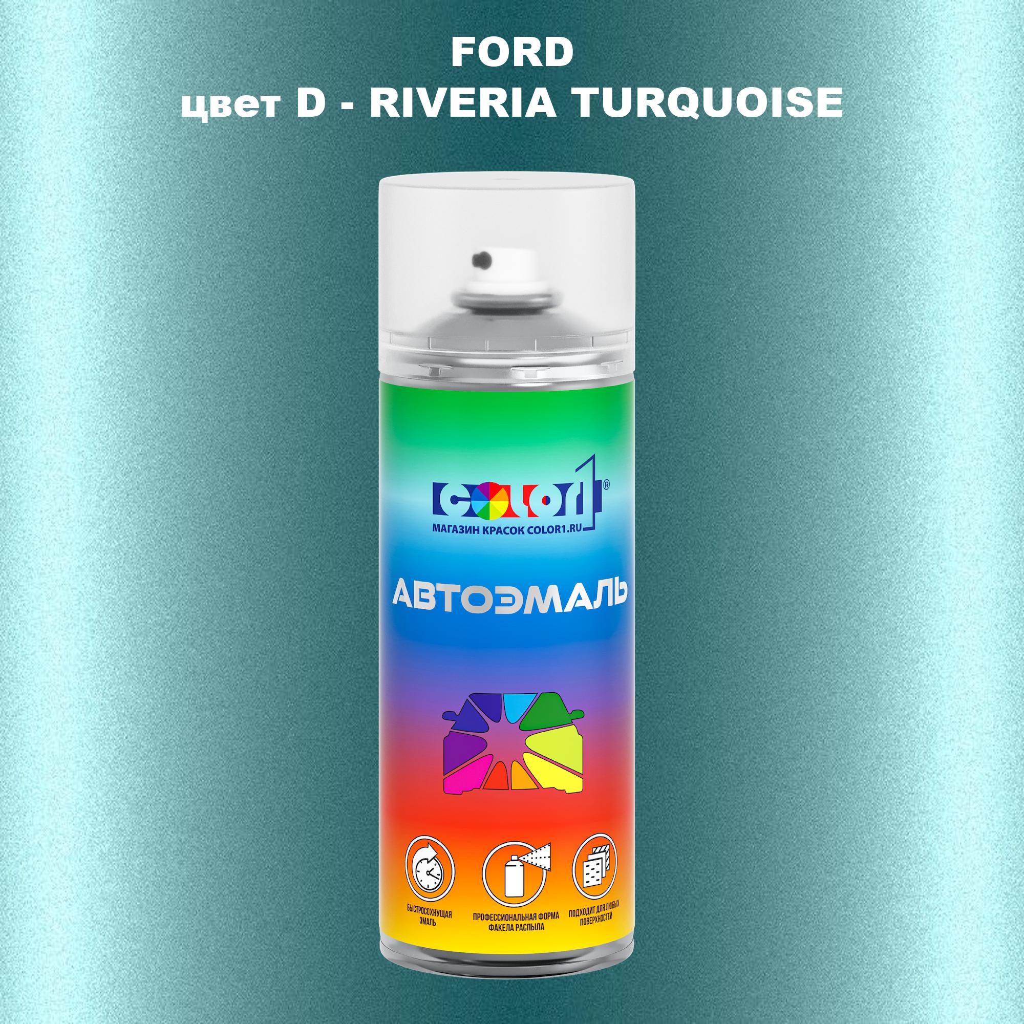 Аэрозольная краска COLOR1 для FORD, цвет D - RIVERIA TURQUOISE 600013489715 прозрачный