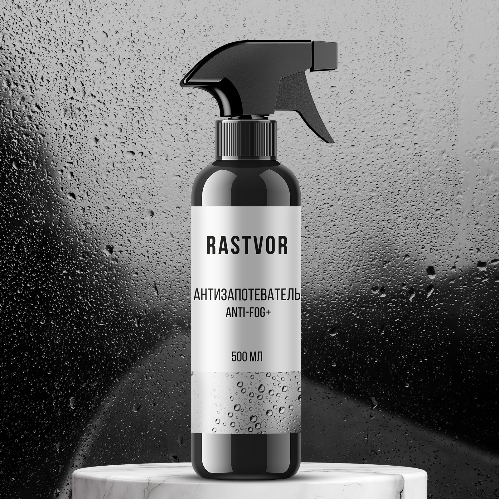 Очиститель стекол Rastvor Anti-fog+ 500 мл