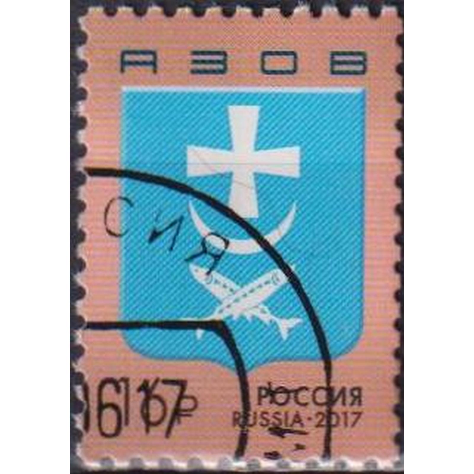 

Почтовые марки Россия Герб г. Азов Гербы, ru2235
