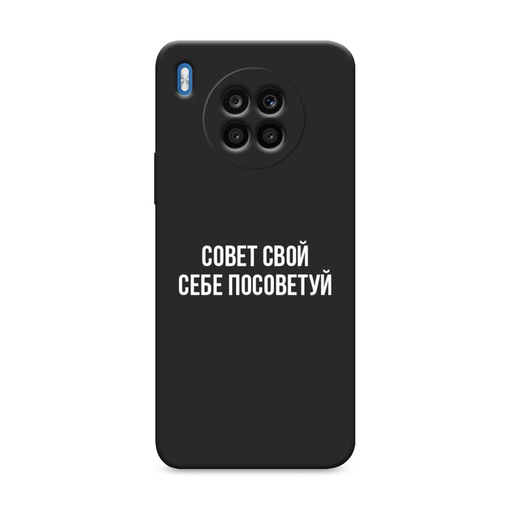 

Чехол Awog на Huawei Nova 8i "Совет свой себе посоветуй", Разноцветный, 6106352-1