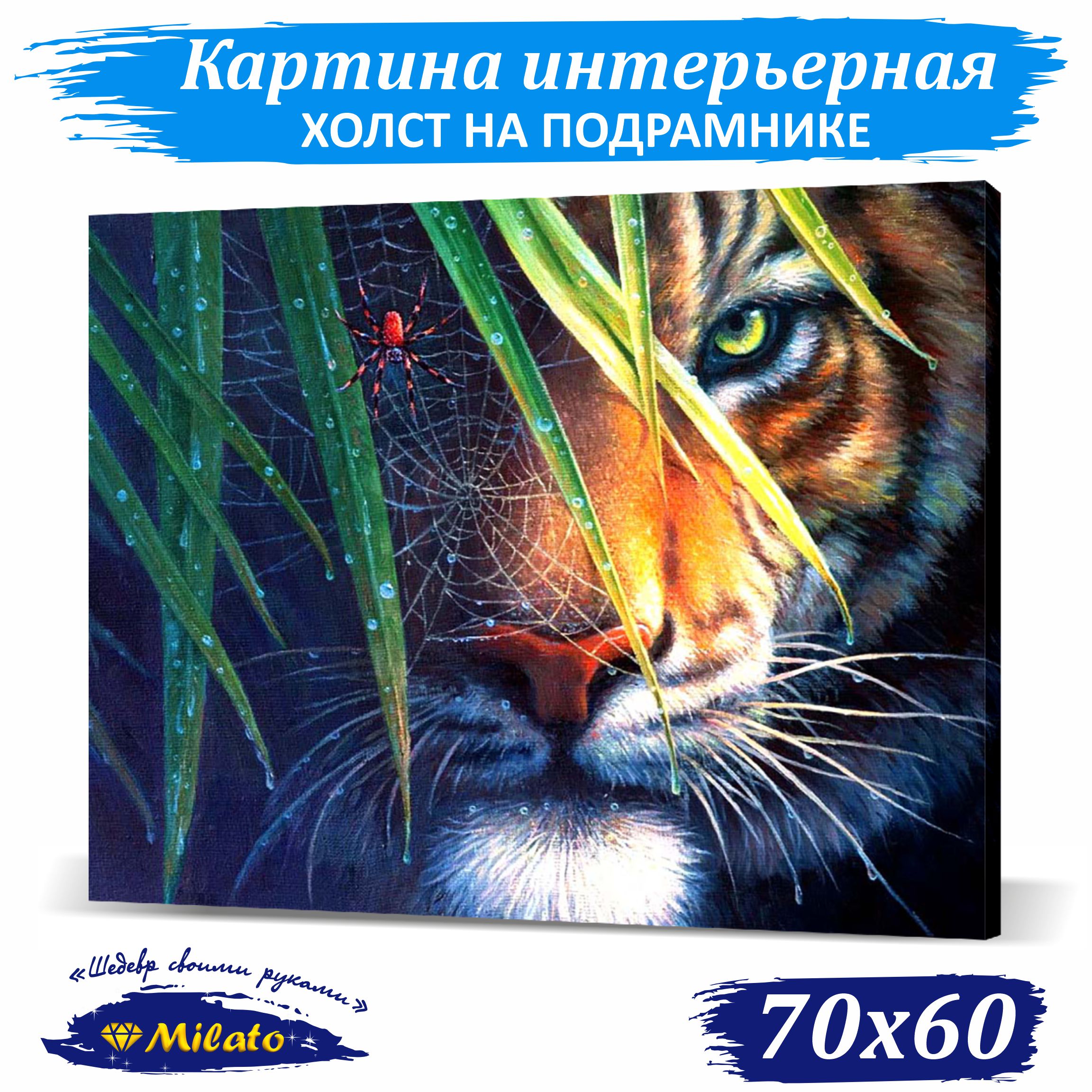 

Картина интерьерная на холсте Milato Тигр в засаде IP76-001 70x60см, Тигр в засаде