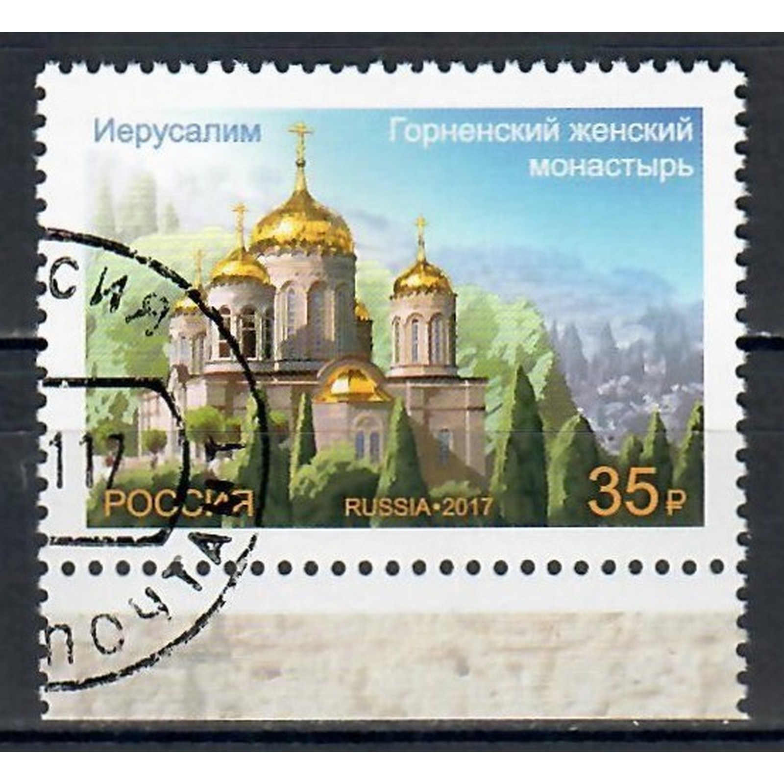 

Почтовые марки Россия Россия и Израиль. Архитектура Архитектура, ru2286