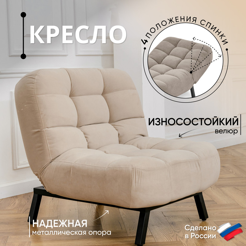 Кресло Абри раскладное с регулируемой спинкой для отдыха BRENDOSS 30604vivaldi 38176₽