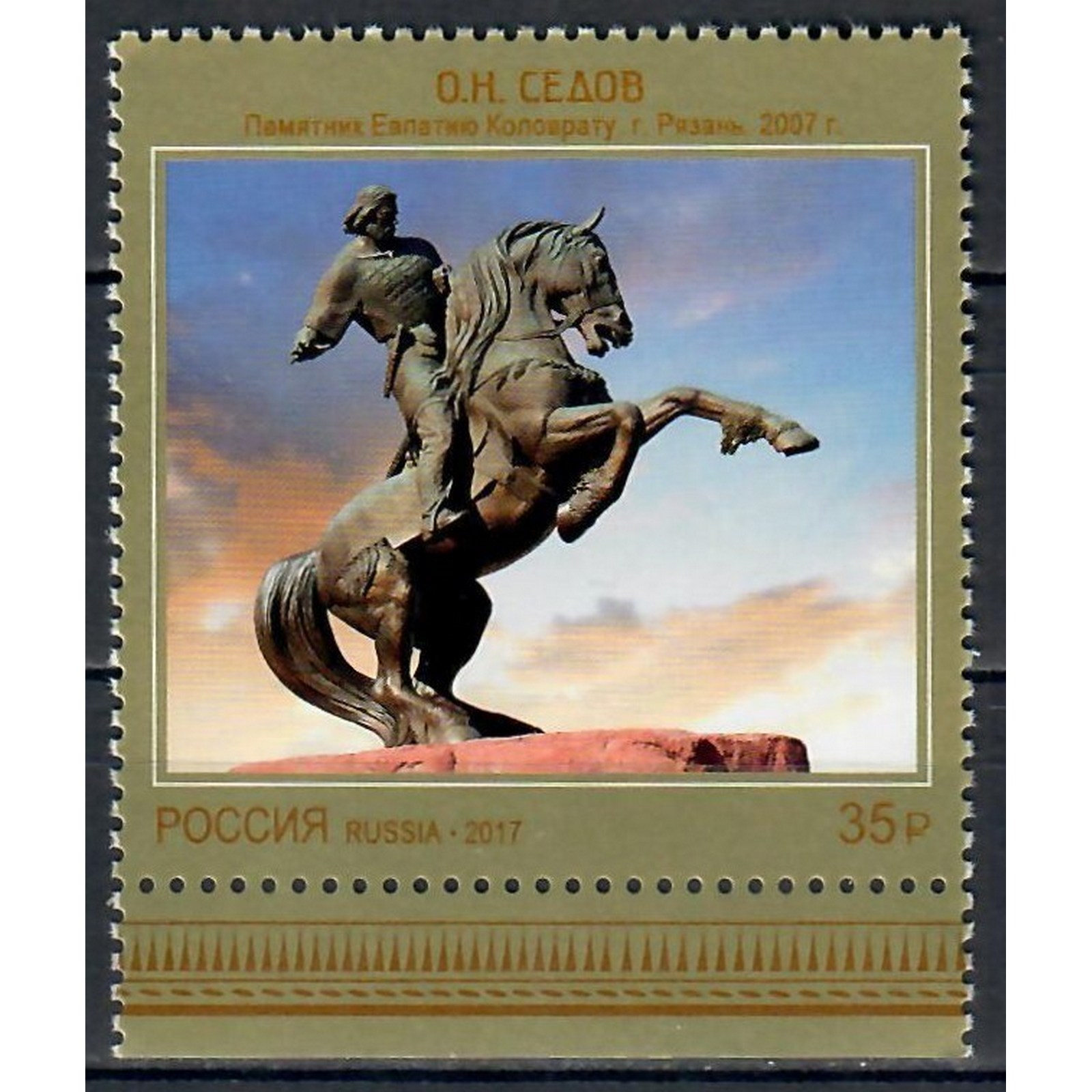 

Почтовые марки Россия Памятник Евпатию Коловрату Памятники, ru2301