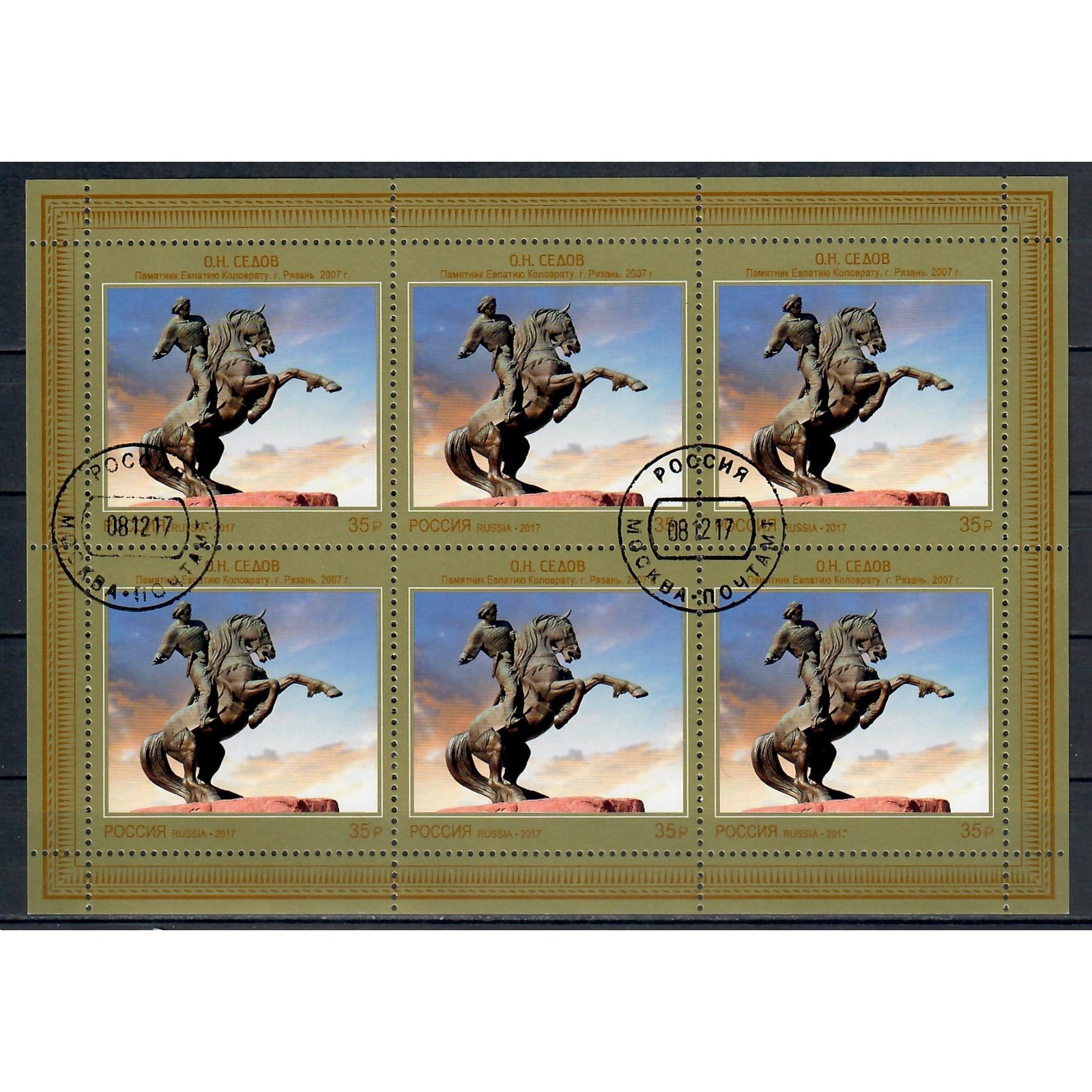 

Почтовые марки Россия Памятник Евпатию Коловрату Памятники, Лошади, ru2301