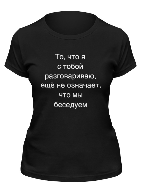 

Футболка женская Printio Универсальный ответ черная L, Черный, Универсальный ответ