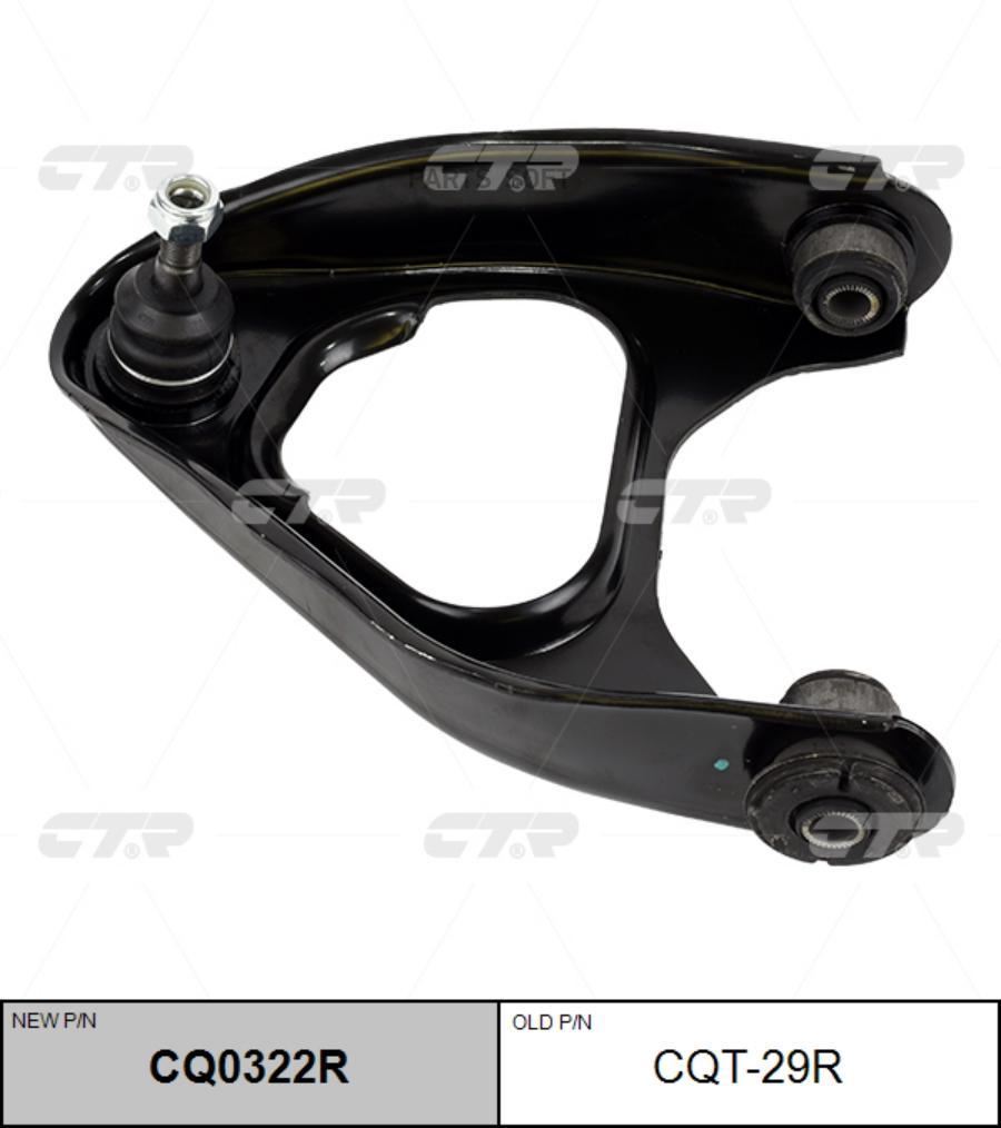 

Рычаг подвески Ctr CQ0322R