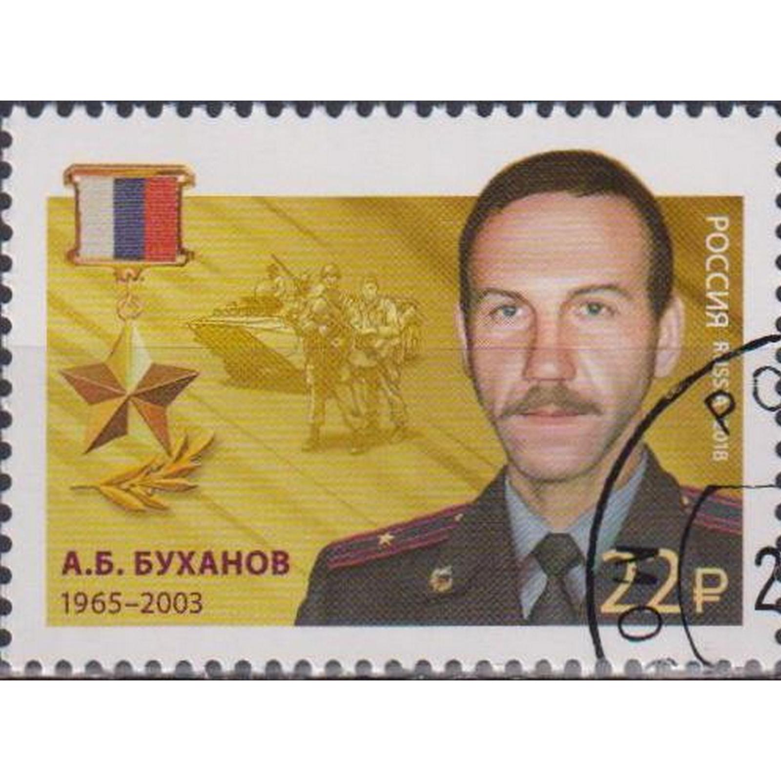 

Почтовые марки Россия Герои - А. Б. Буханов Ордена, Герои, ru2332