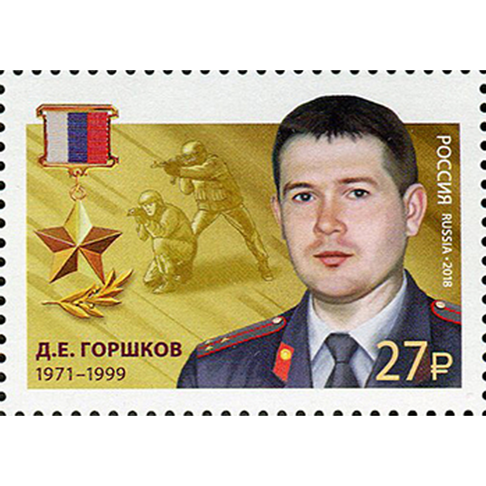 

Почтовые марки Россия Герои - Горшков Д. Е. Ордена, Герои, ru2335