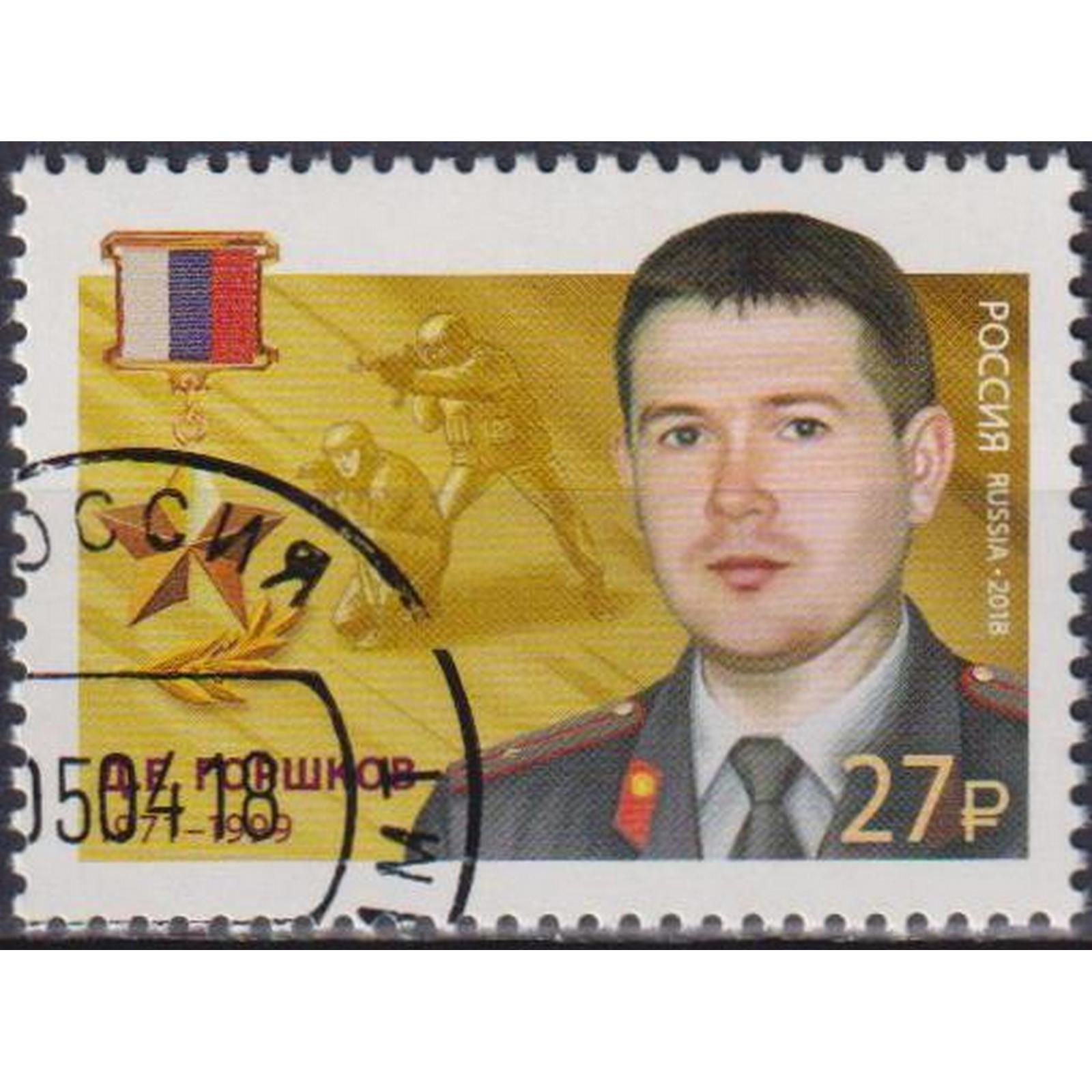 

Почтовые марки Россия Герои - Горшков Д. Е. Ордена, Герои, ru2335