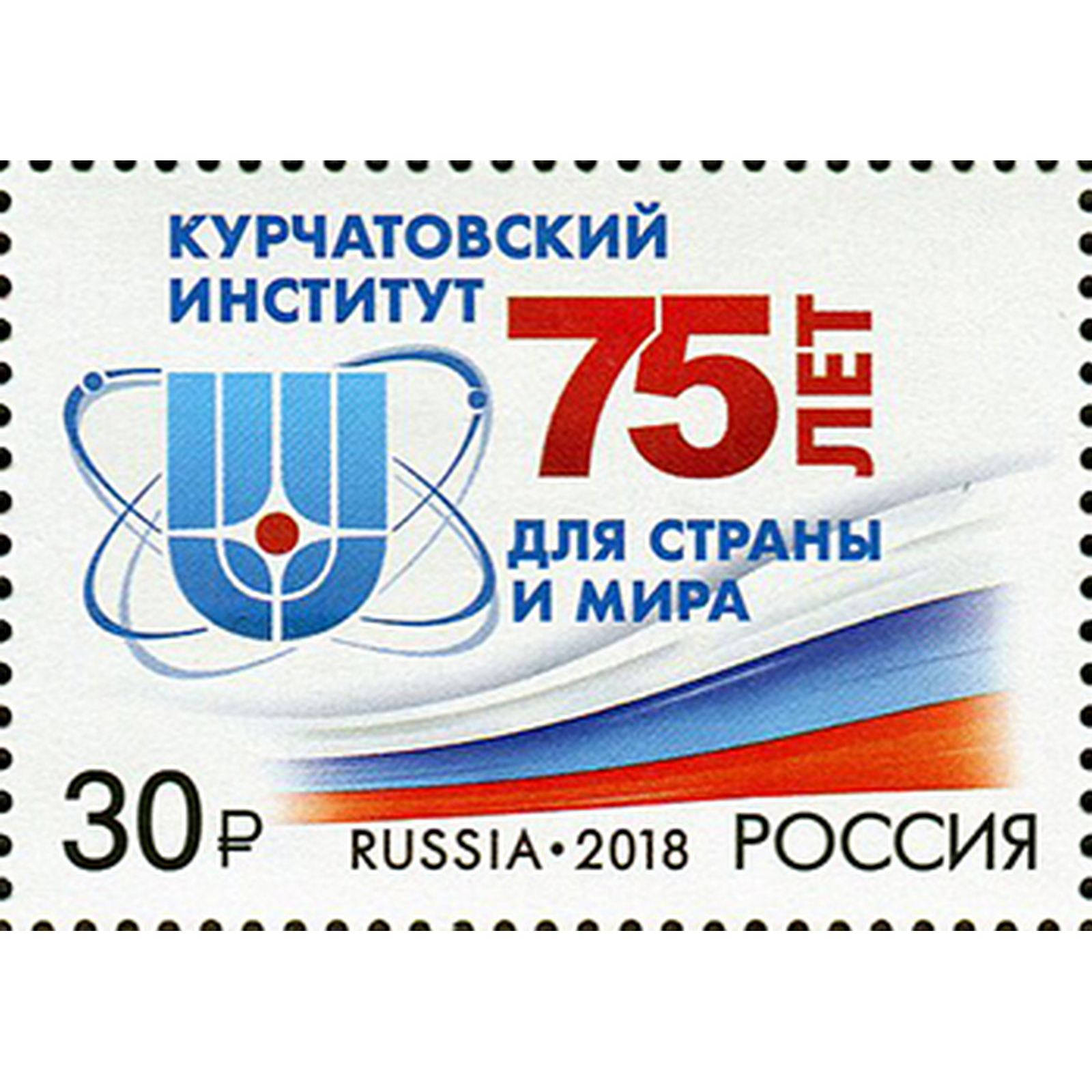 

Почтовые марки Россия Курчатовский институт Ученые, Атом, ru2336