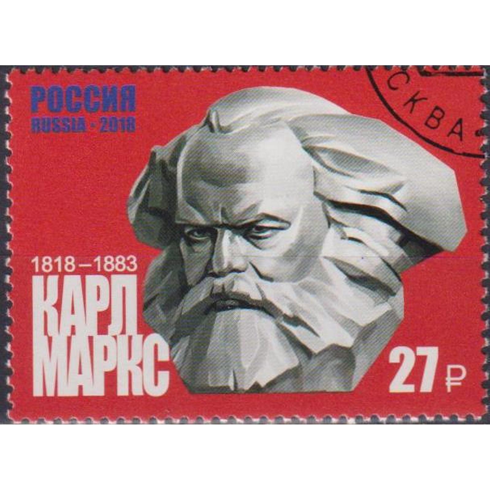 

Почтовые марки Россия 200 лет со дня рождения К.Г. Маркса Политика, ru2342