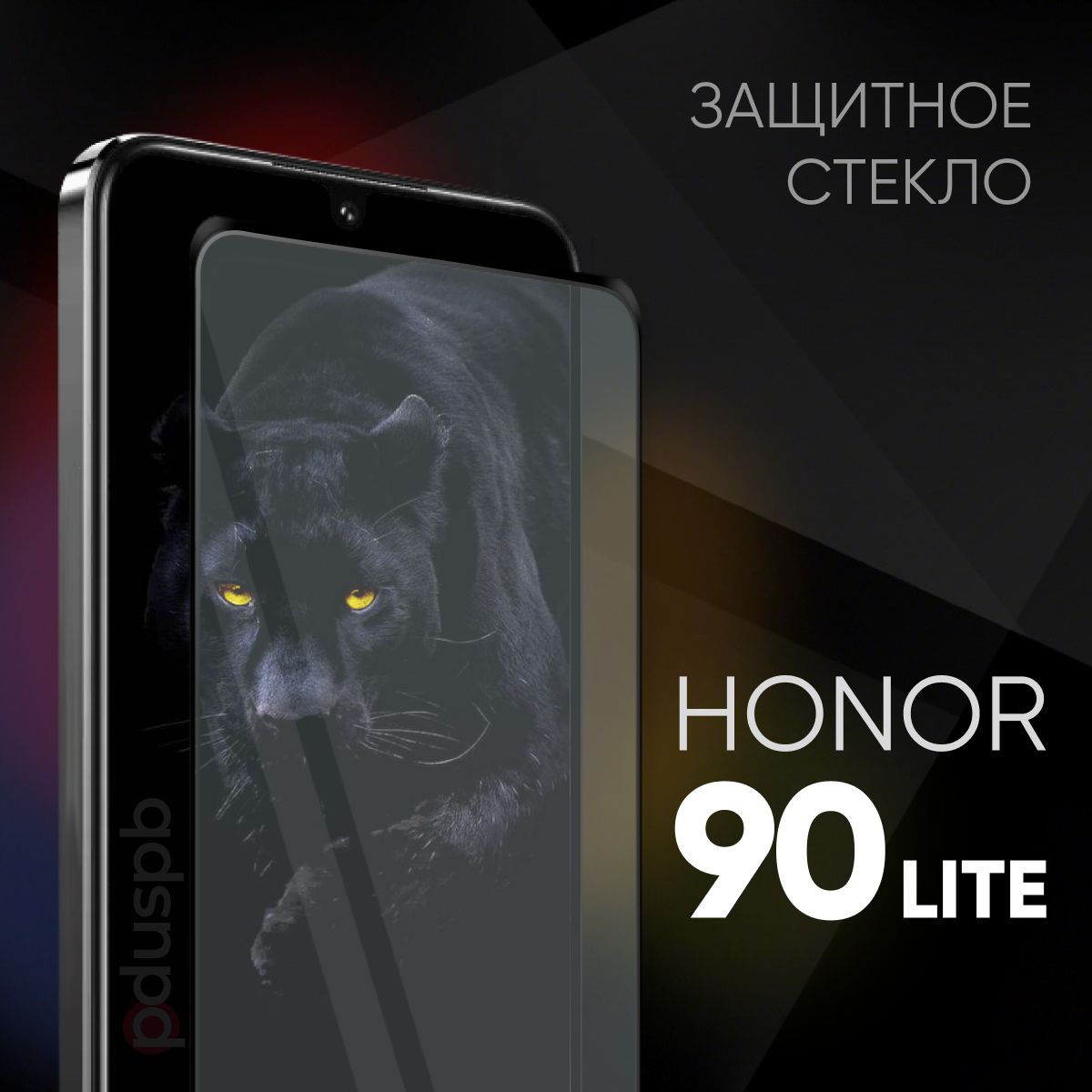

Защитное закаленное стекло для Honor 90 Lite, Honor 90 Lite
