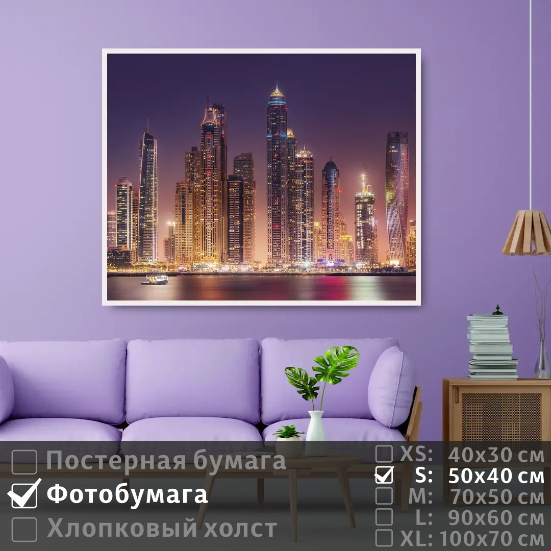 

Постер на фотобумаге ПолиЦентр Ночные фонари в дубае 50х40 см, НочныеФонариВДубае