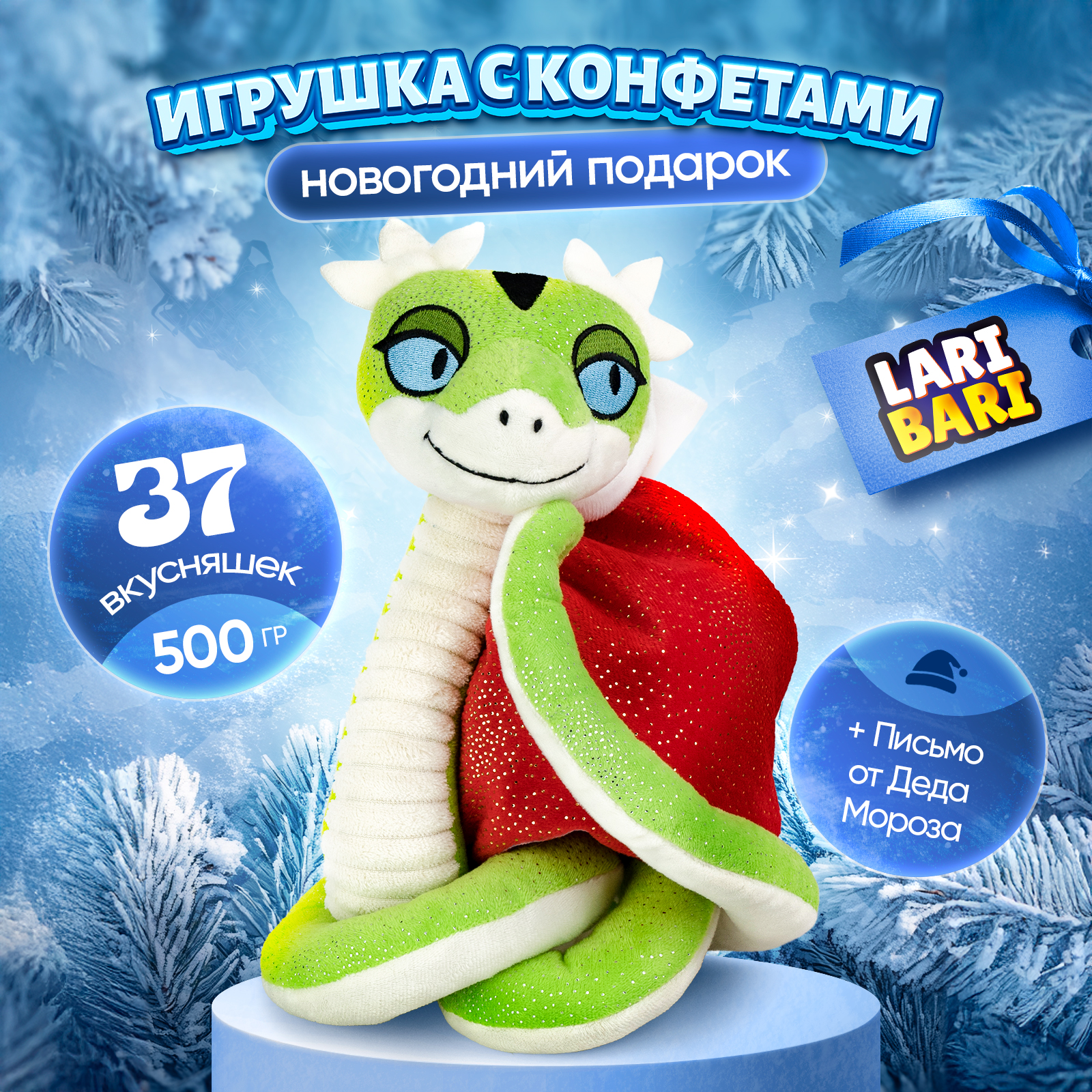 Сладкий новогодний подарок Narmak в игрушке змея Гадюка изумрудная, 500 г