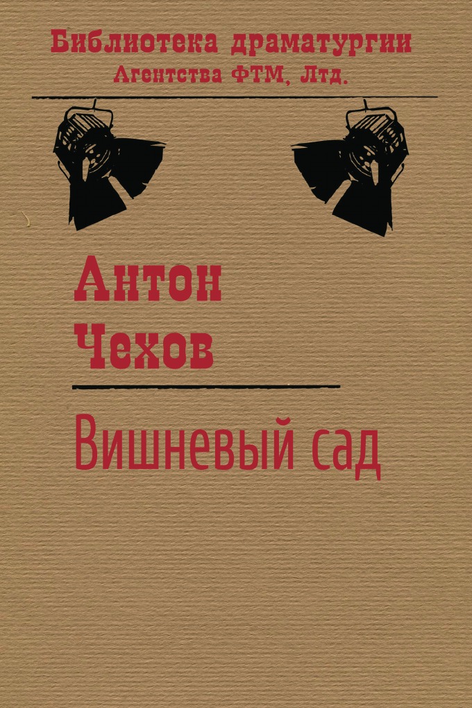 

Вишневый сад