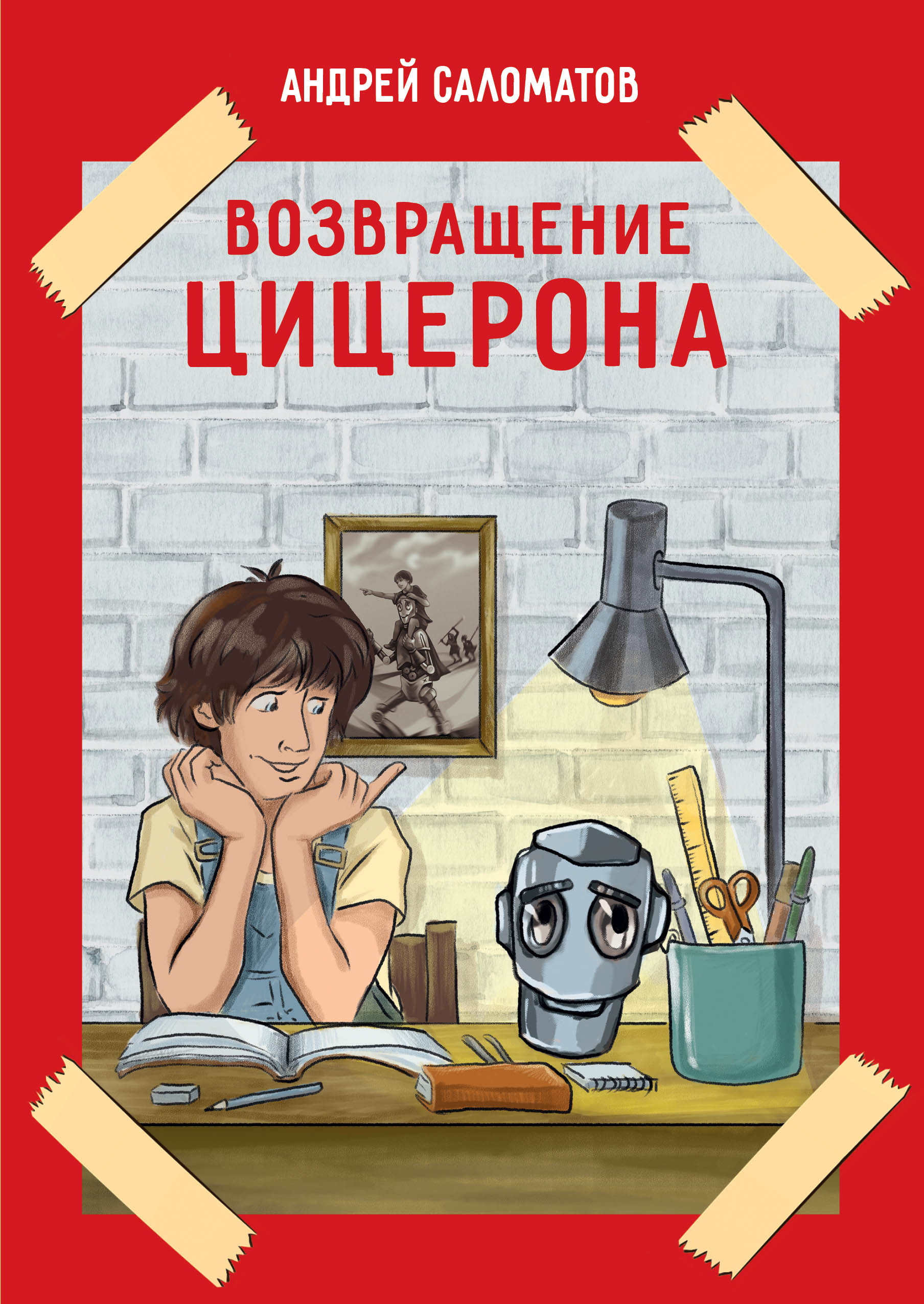 Возвращение книга