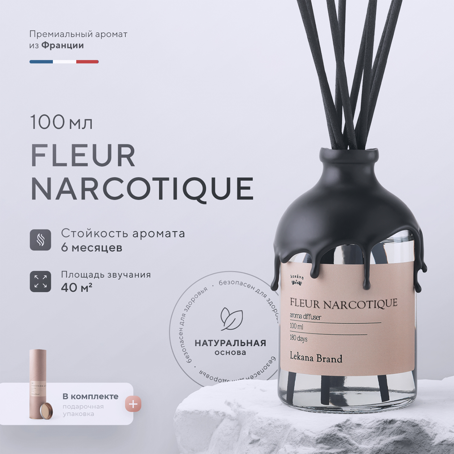 

Аромадиффузор, Fleur Narcotique, 100 мл LEKANA BRAND