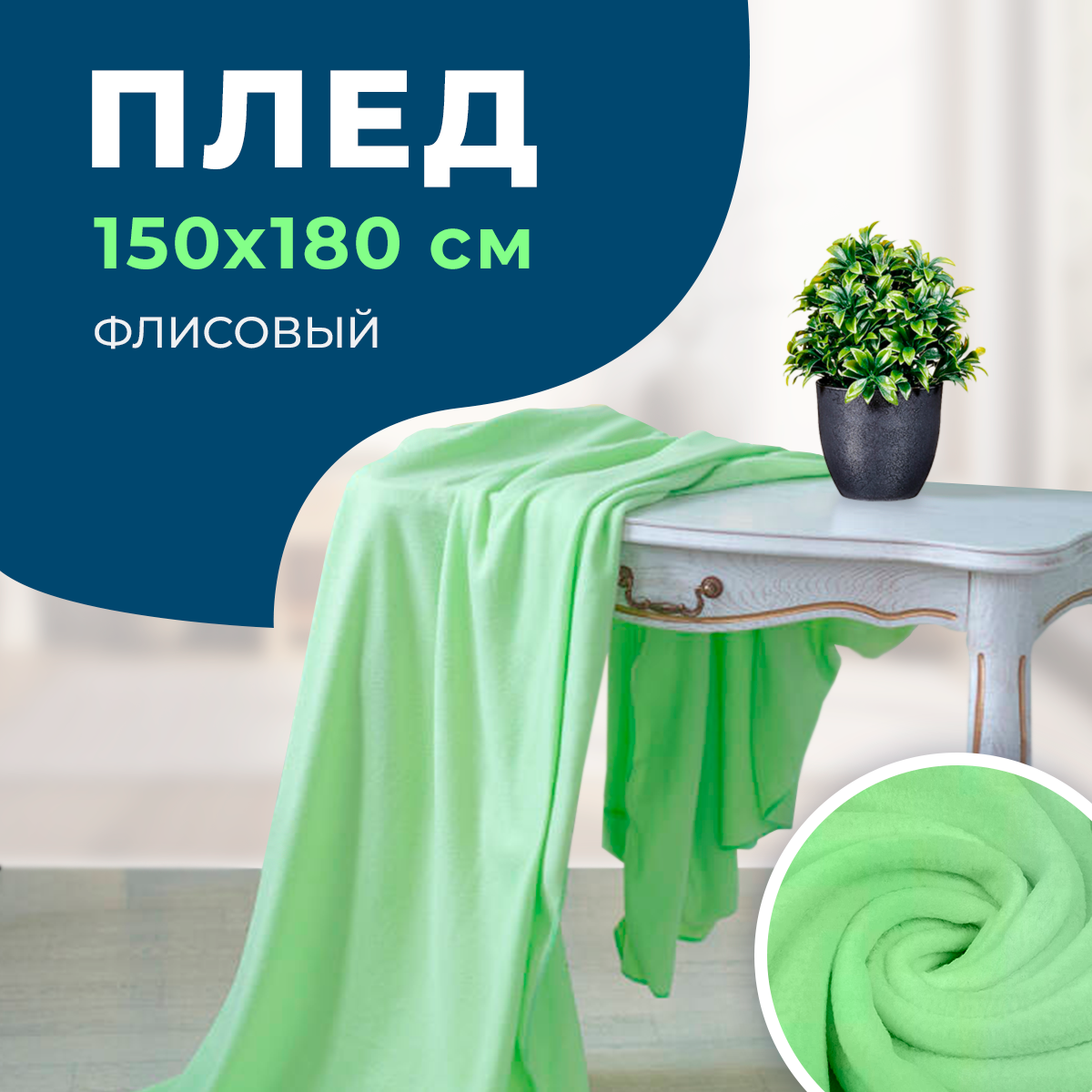 Плед покрывало La Bella Mama флис салатовый 150x180 см 180г/м