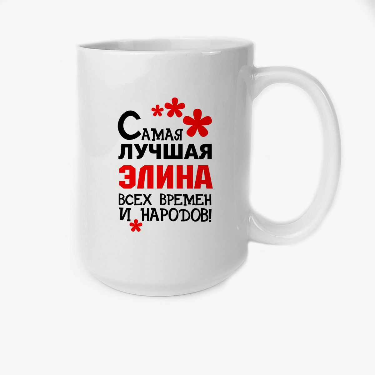 

Кружка CoolPodarok Кружка именная Самая лучшая Элина
