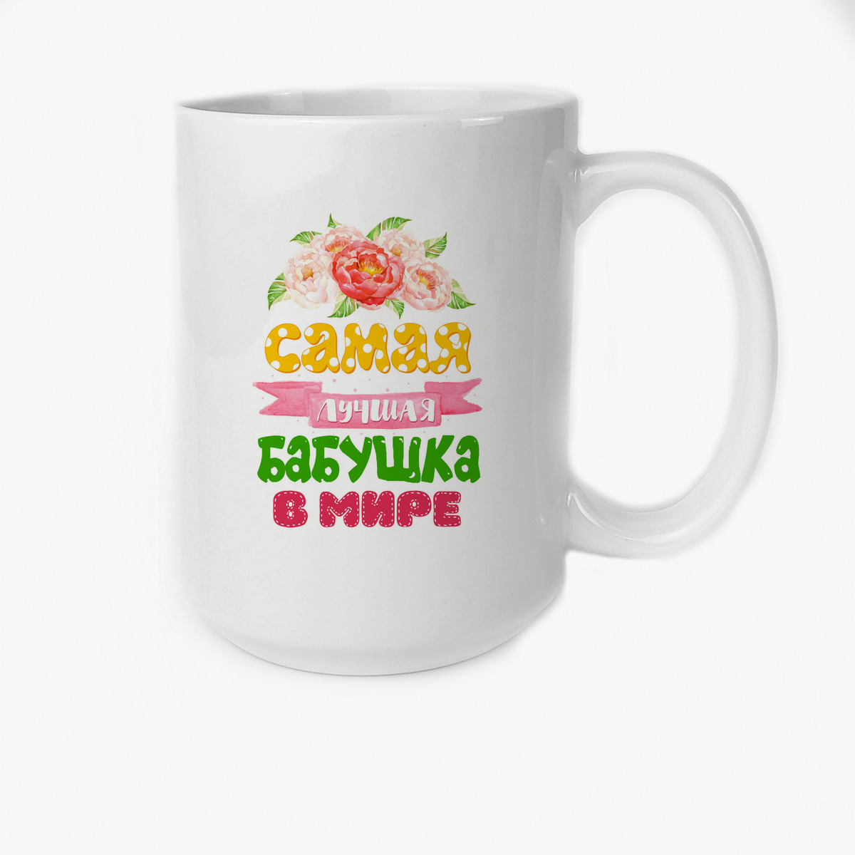 

Кружка CoolPodarok Самая лучшая бабушка в мире Пионы
