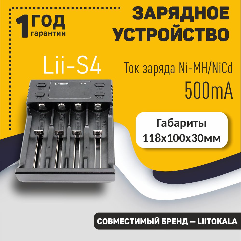 Зарядное устройство LiitoKala Lii-S4