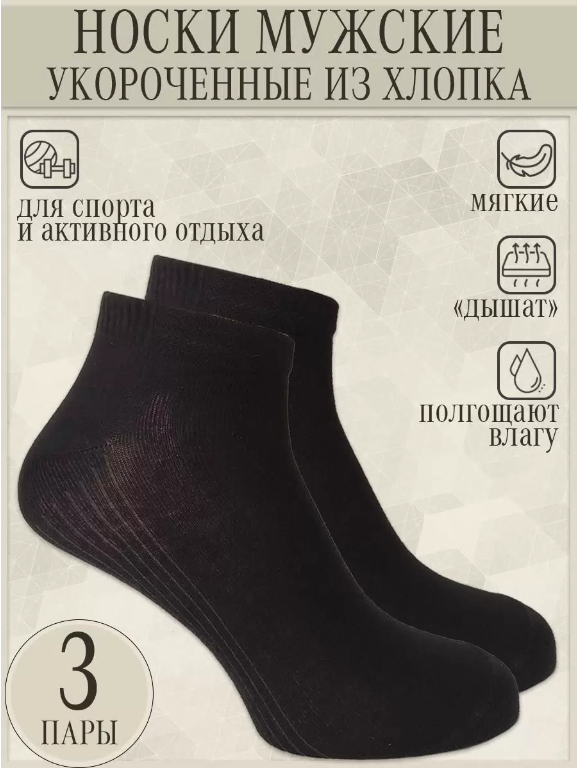 

Комплект носков мужских Пингонс 10А1 черных 29, Черный, 10А1