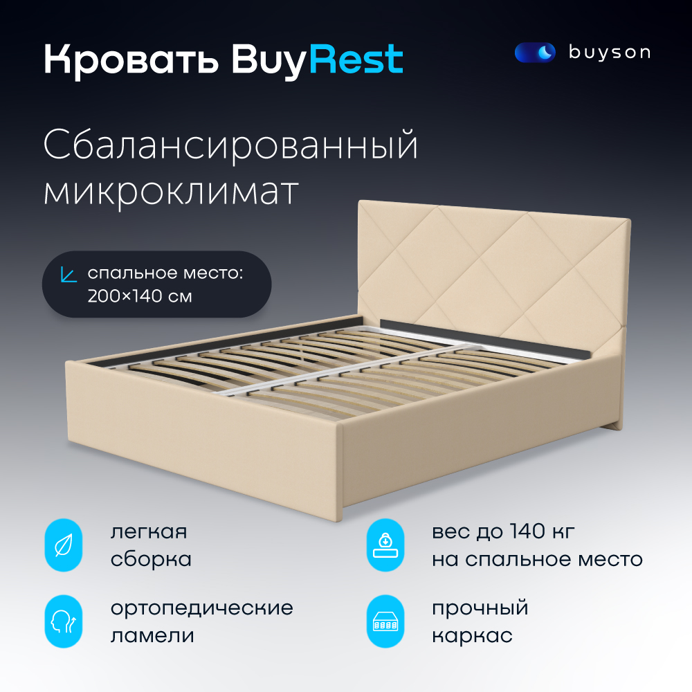 фото Двуспальная кровать с подъемным механизмом buyson buyrest 200х140, бежевая, микровелюр