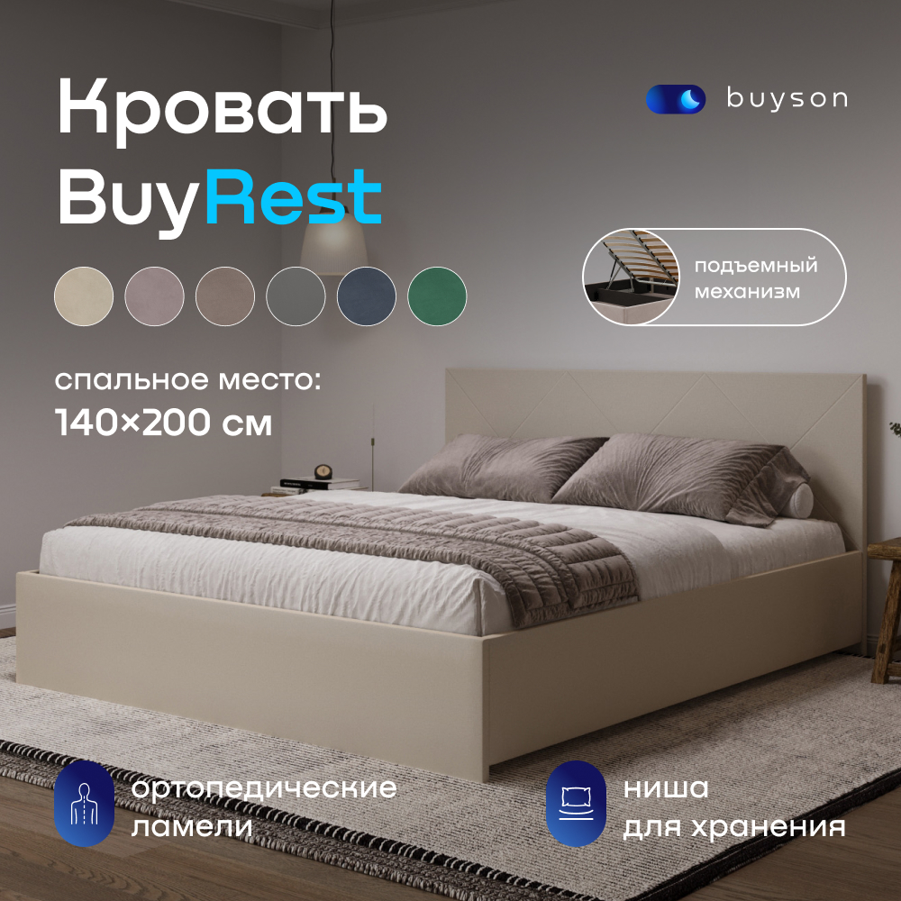 

Двуспальная кровать с подъемным механизмом buyson BuyRest 200х140, бежевая, микровелюр, Бежевый, BuyRest