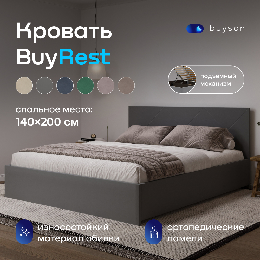 Двуспальная кровать с подъемным механизмом buyson BuyRest 200х140 темно-серая микровелюр 69186₽