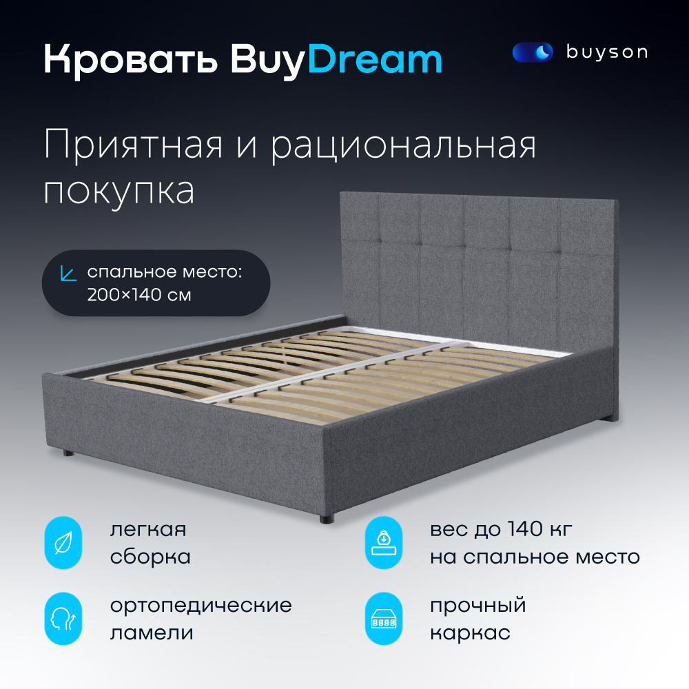 Двуспальная кровать с подъемным механизмом buyson BuyDream 200х140, серая, рогожка