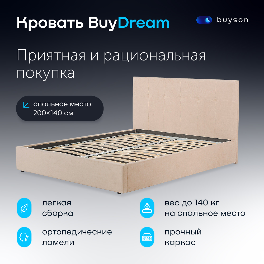 фото Двуспальная кровать с подъемным механизмом buyson buydream 200х140, бежевая, микровелюр