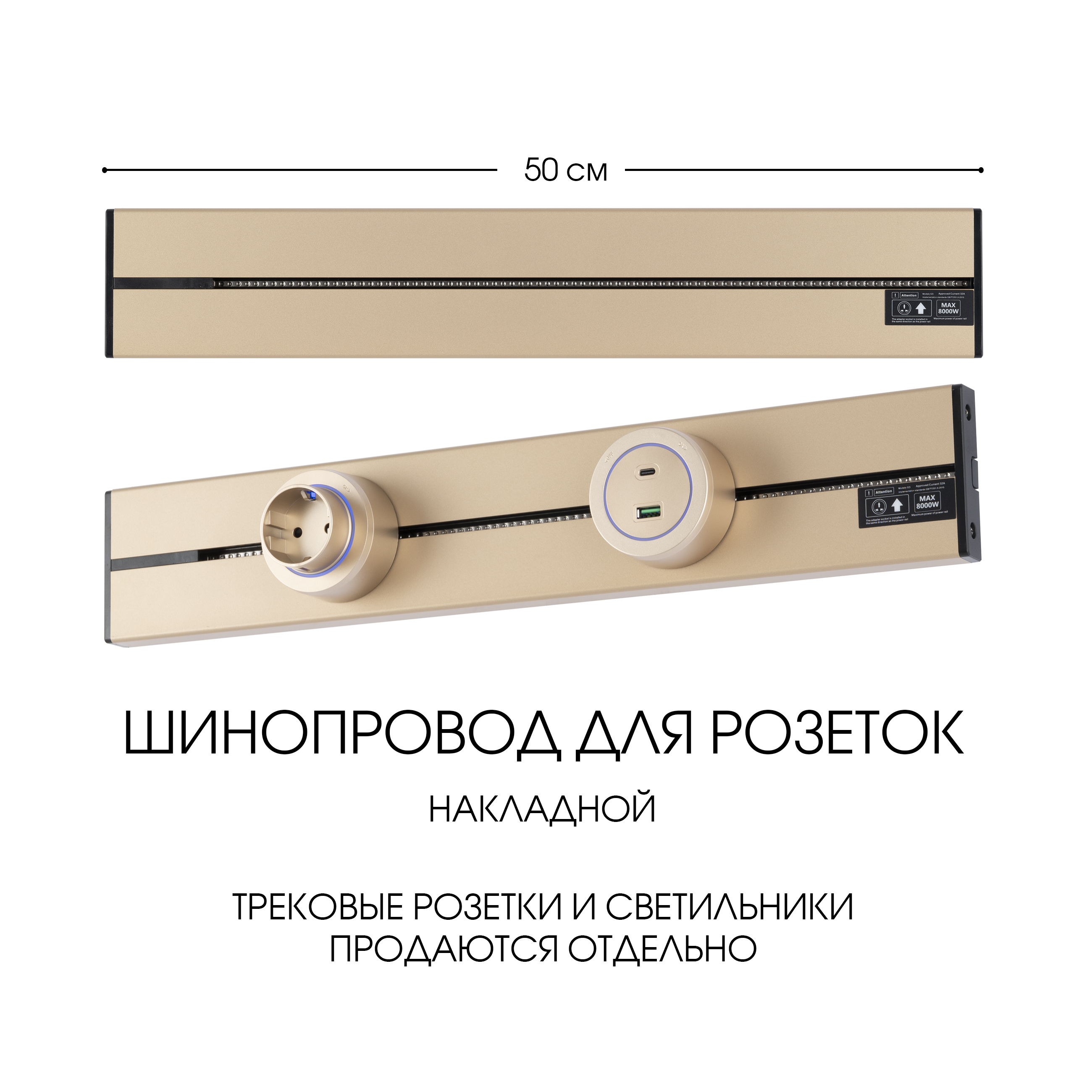 Накладной шинопровод Arte Perfetto Luce, 32A 250х350Gold