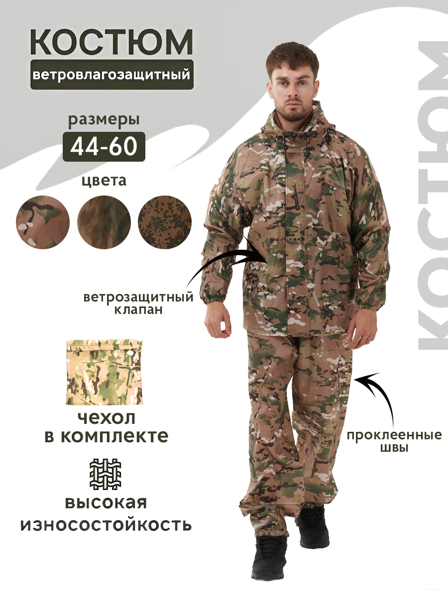 

Костюм тактический мужской ЭГИСТАКТИК мультикам 60-62/185-191, Зеленый, ВВЗ