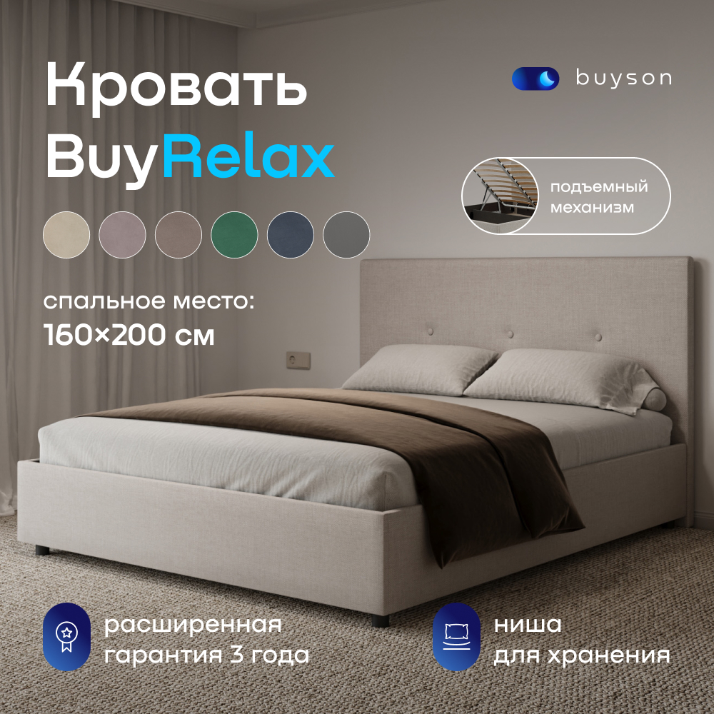 

Двуспальная кровать с подъемным механизмом buyson BuyRelax 200х160, бежевая, рогожка, Бежевый, BuyRelax