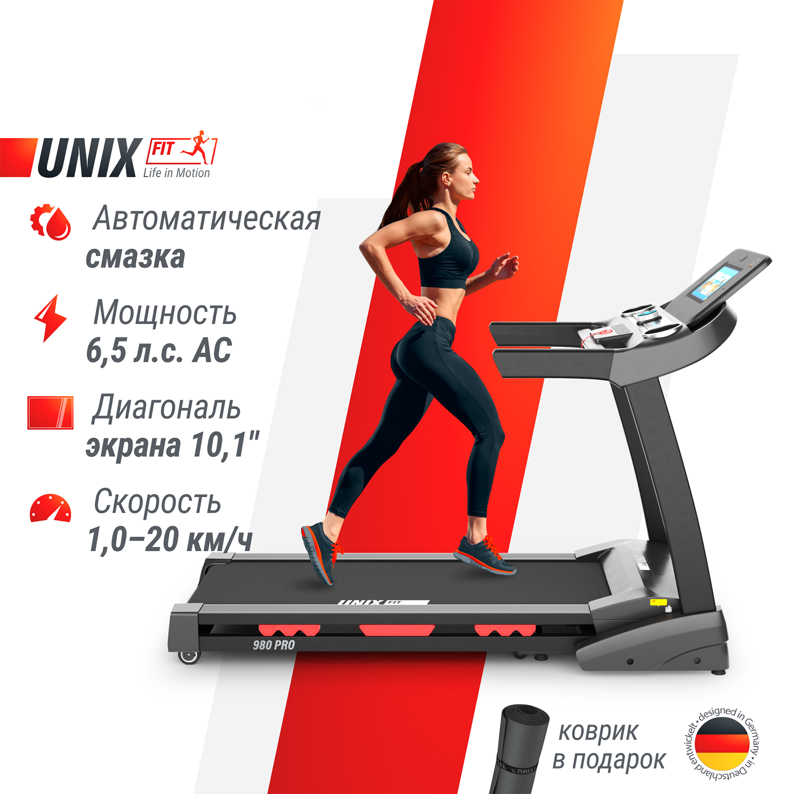 Беговая дорожка UNIX Fit MX-980 AC,КОВРИК В ПОДАРОК,мощность 3.5 л.с.,до 170 кг