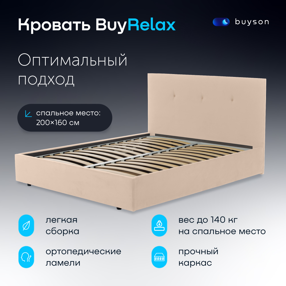 Двуспальная кровать с подъемным механизмом buyson BuyRelax 200х160, бежевая, микровелюр