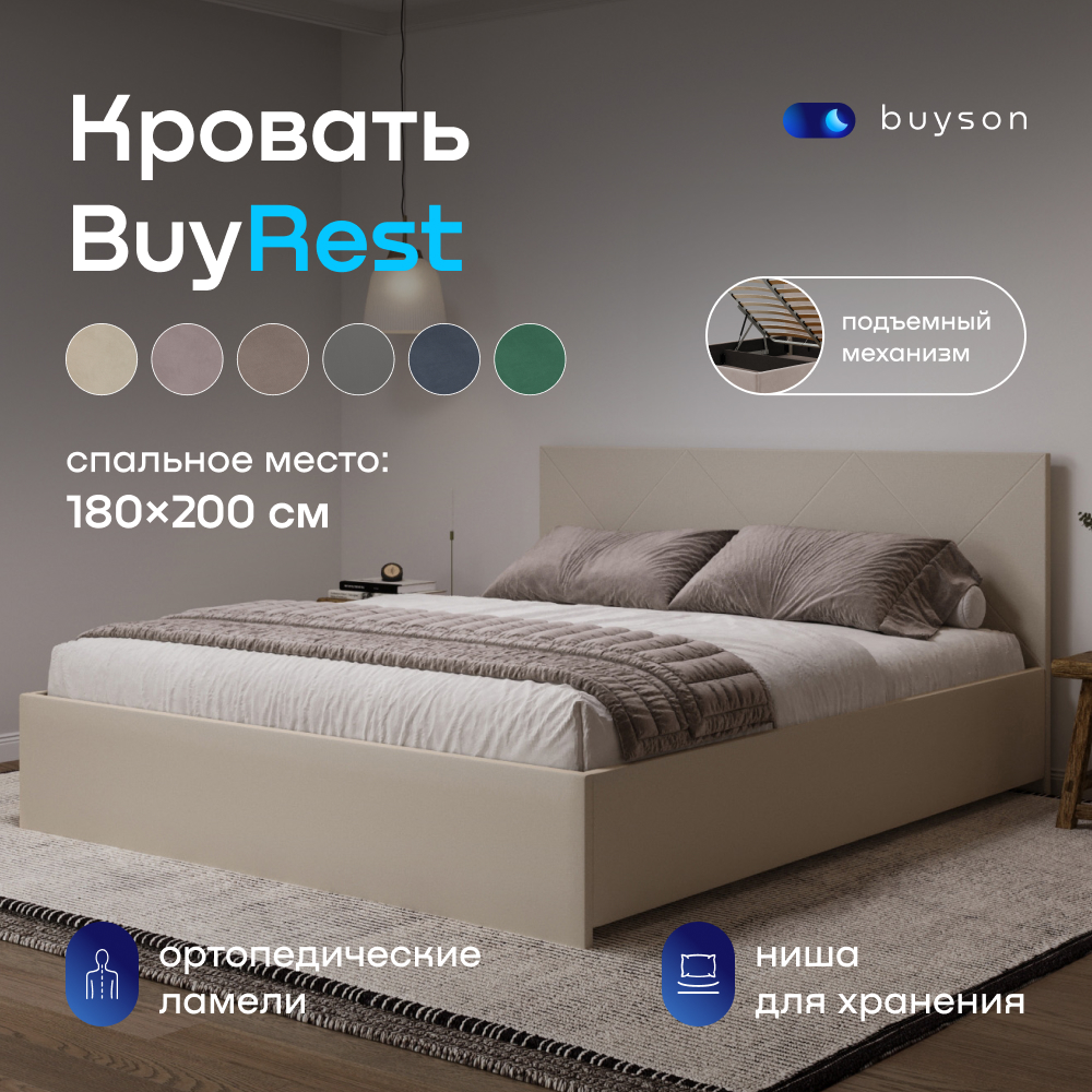 

Двуспальная кровать с подъемным механизмом buyson BuyRest 200х180, бежевая, микровелюр, Бежевый, BuyRest