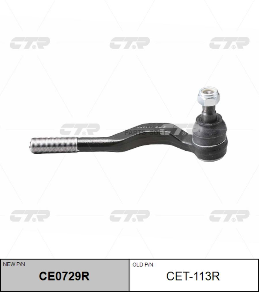 

Наконечник Рулевой Ctr Ce0729R