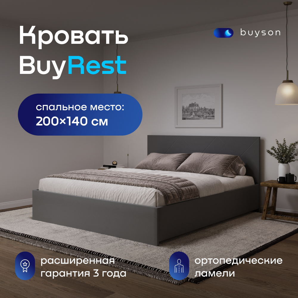 Двуспальная кровать buyson BuyRest 200х140, темно-серая, микровелюр