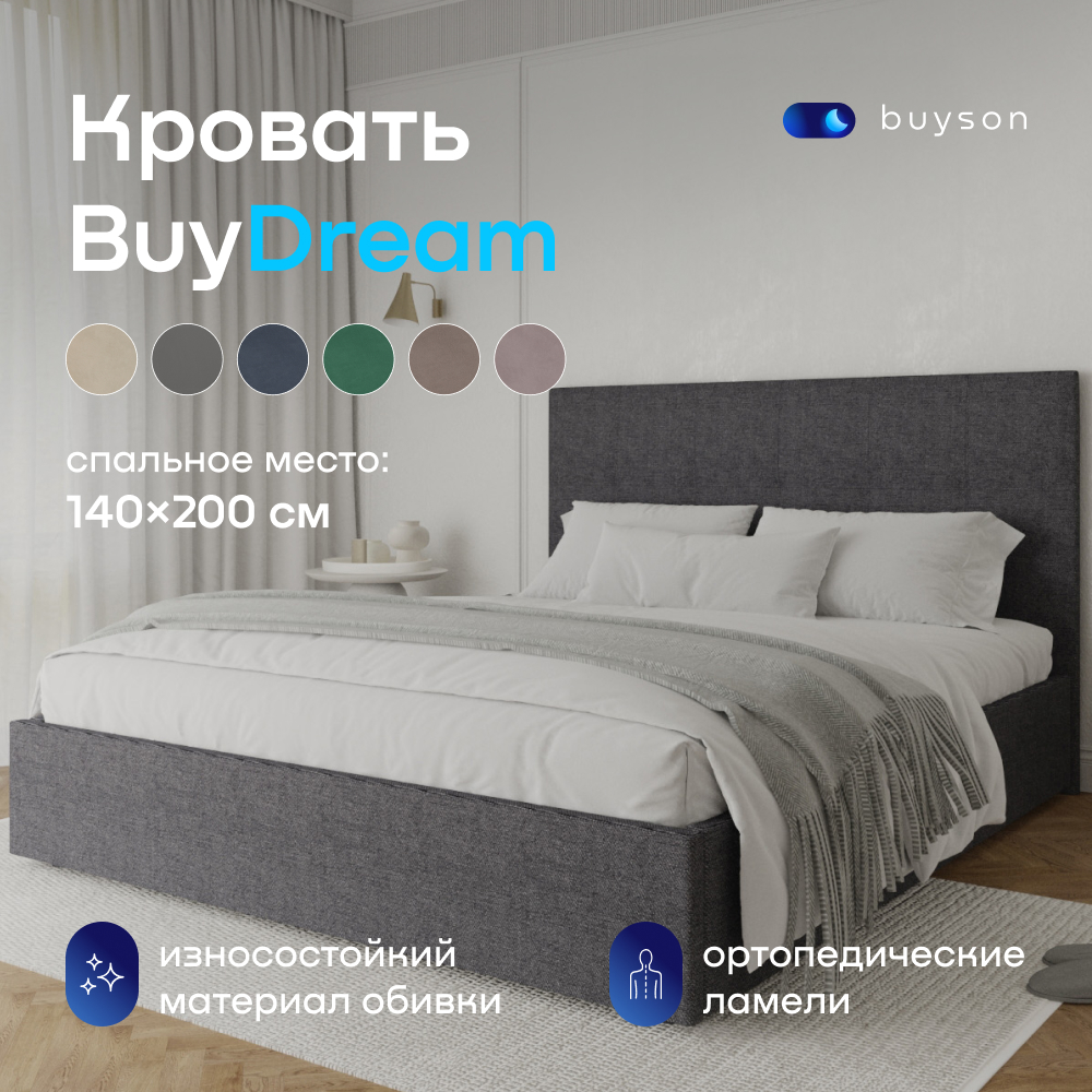 Двуспальная кровать buyson BuyDream 200х140, серая, рогожка