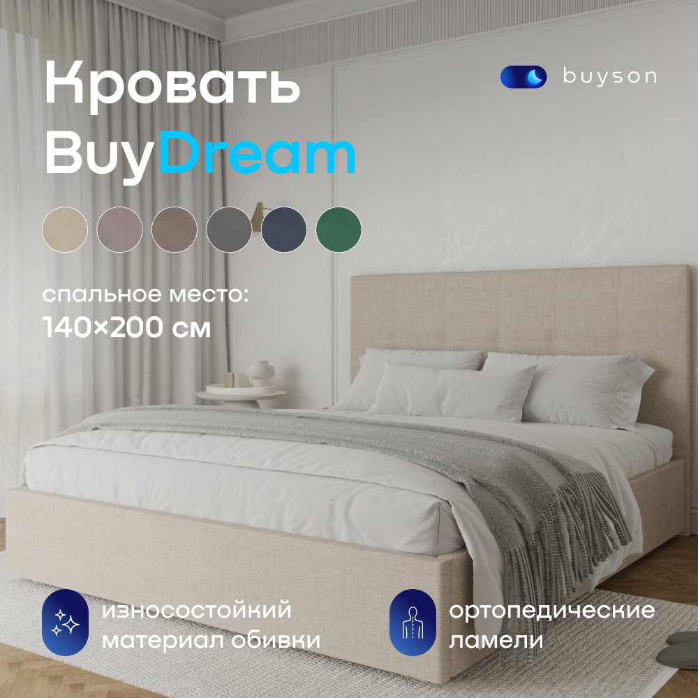 Двуспальная кровать buyson BuyDream 200х140, бежевая, рогожка