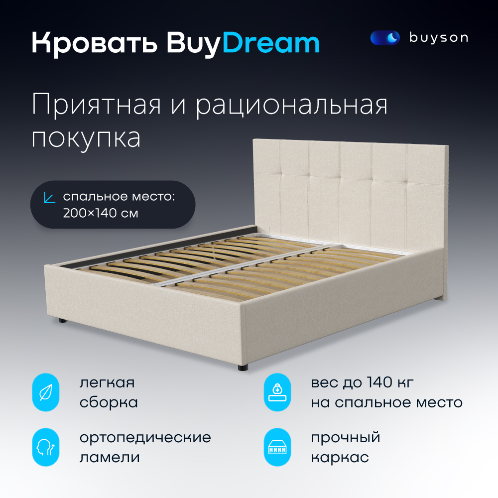 фото Двуспальная кровать buyson buydream 200х140, бежевая, рогожка