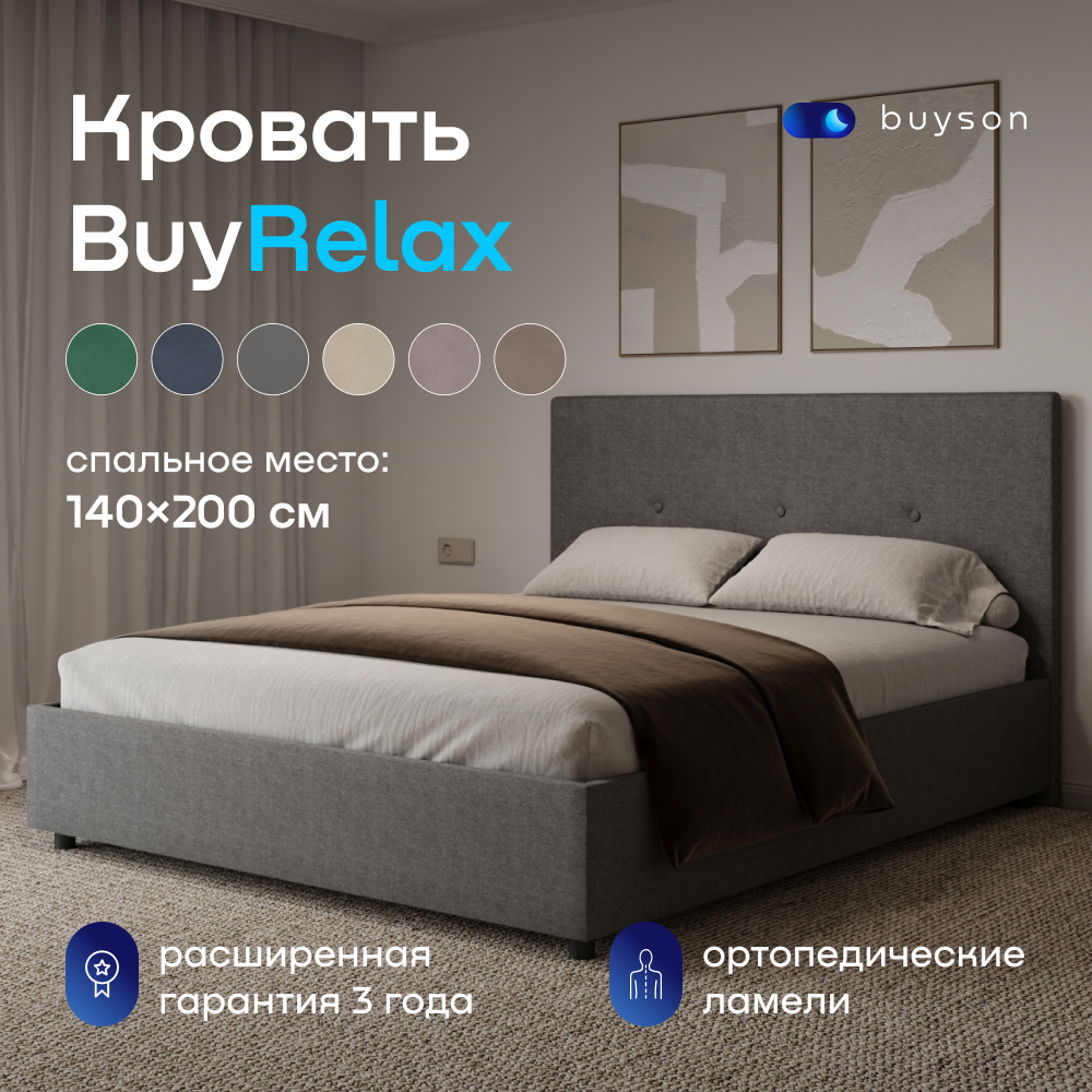 Двуспальная кровать buyson BuyRelax 200х140 серая рогожка 48772₽