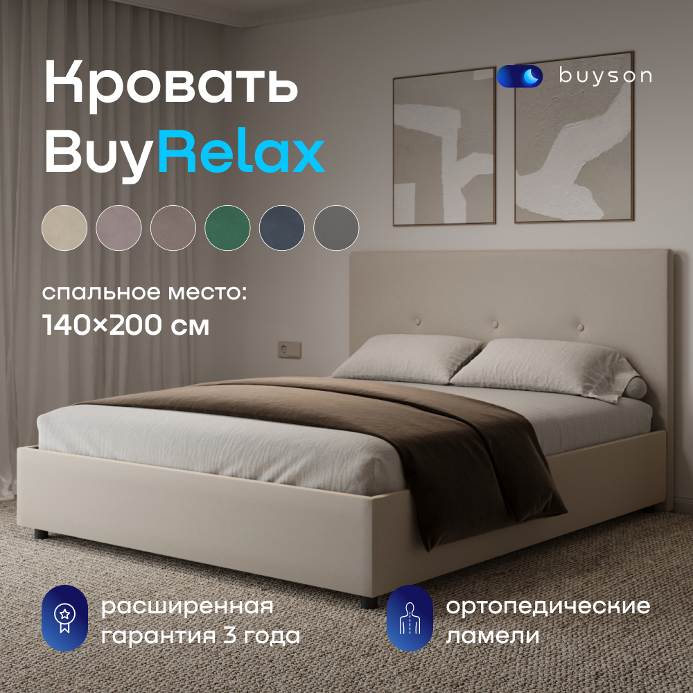 

Двуспальная кровать buyson BuyRelax 200х140, бежевая, микровелюр, Бежевый, BuyRelax